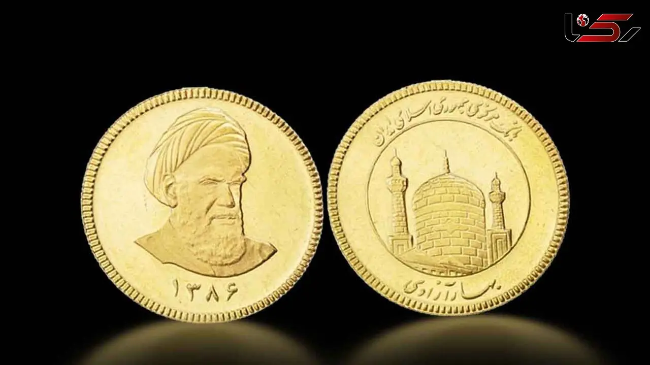 فردا حراج سکه برگزار می‌ شود