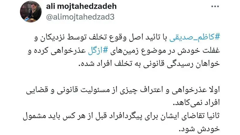 توییت علی مجتهدزاده وکیل دادگستری در باره تخلف کاظم صدیقی