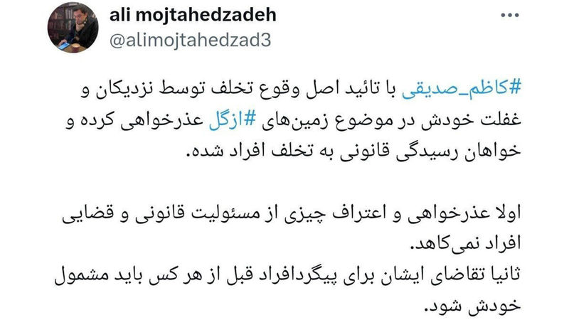 توییت علی مجتهدزاده وکیل دادگستری در باره تخلف کاظم صدیقی
