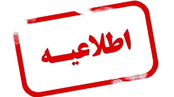 شرکت های خصوصی هم در تهران تعطیل شدند