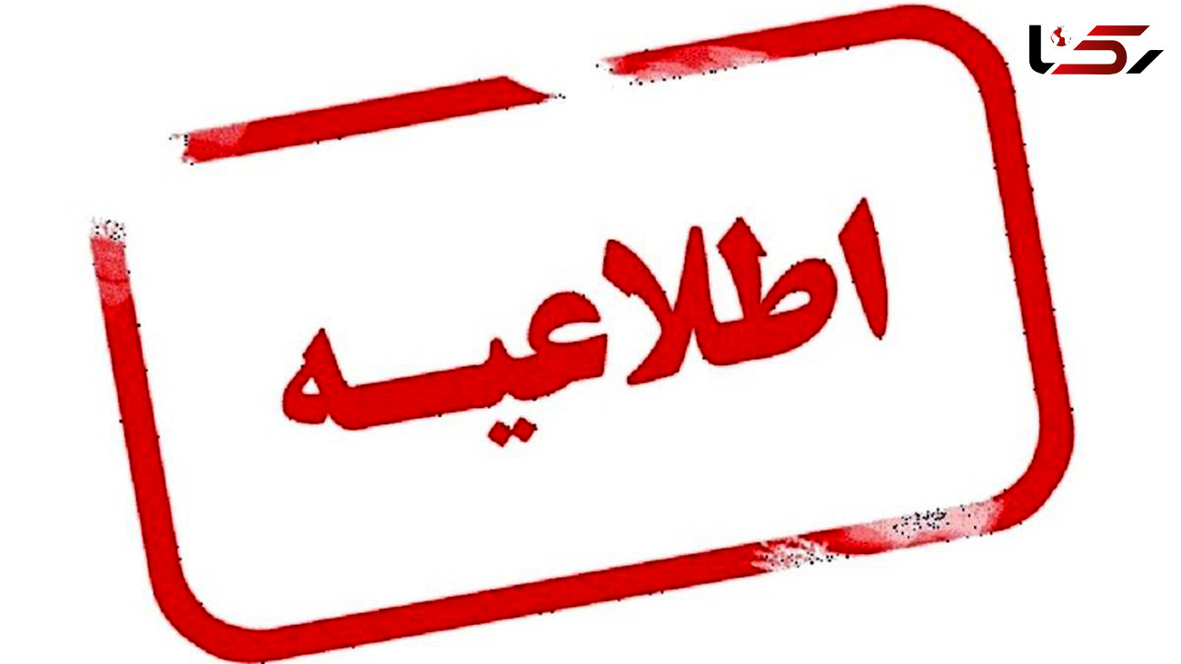 آغاز ساعت کاری ادارات و دستگاه‌های اجرایی اصفهان از ساعت 9 صبح / مدارس و دانشگاه‌ها غیرحضوری شدند