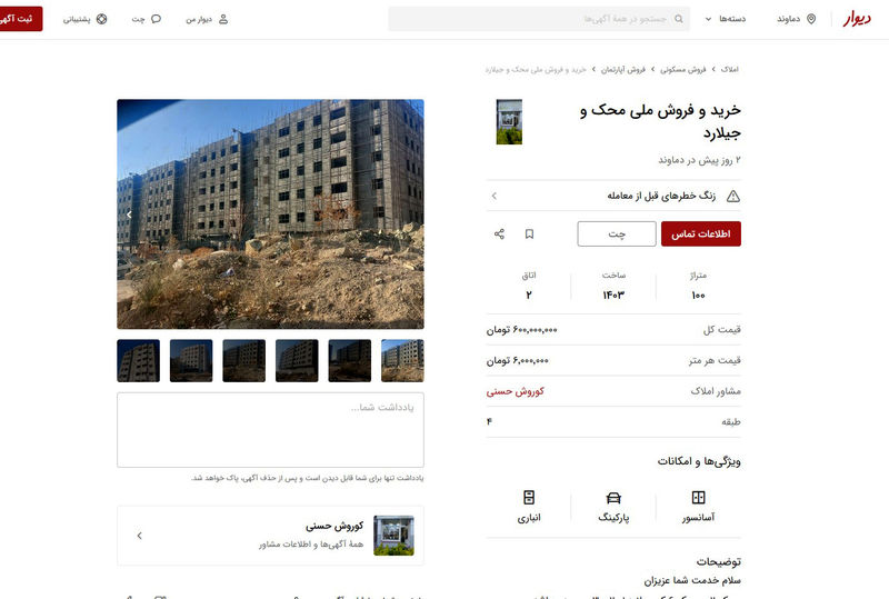 خرید و فروش ملی محک و جیلارد در دیوار