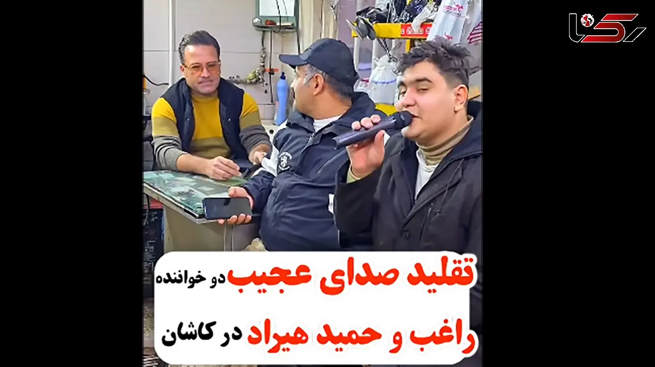 آواز باشکوه با تقلید صدای راغب و حمید هیراد ! / این پسر یک پا خواننده است !