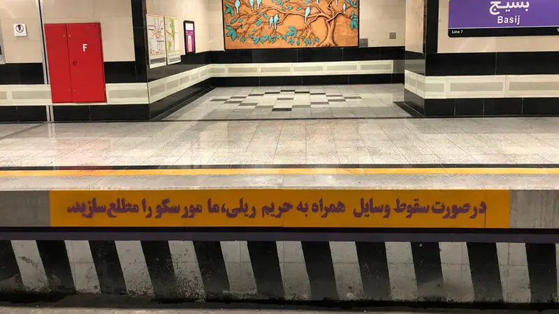 پیام های نوشتاری ایمنی بر روی دیواره زیر سکوی حریم ریلی ایستگاه ها