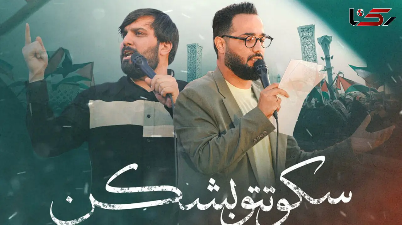 دانلود مداحی باشکوه و حماسی سکوتتو بشکن / ای حیدر شهسوار وقت مدد است