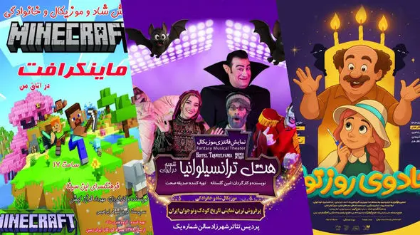 عبور کودکان از سایه جنگ با تئاتر کمدی/ رکورد فروش به یک میلیارد تومان رسید 