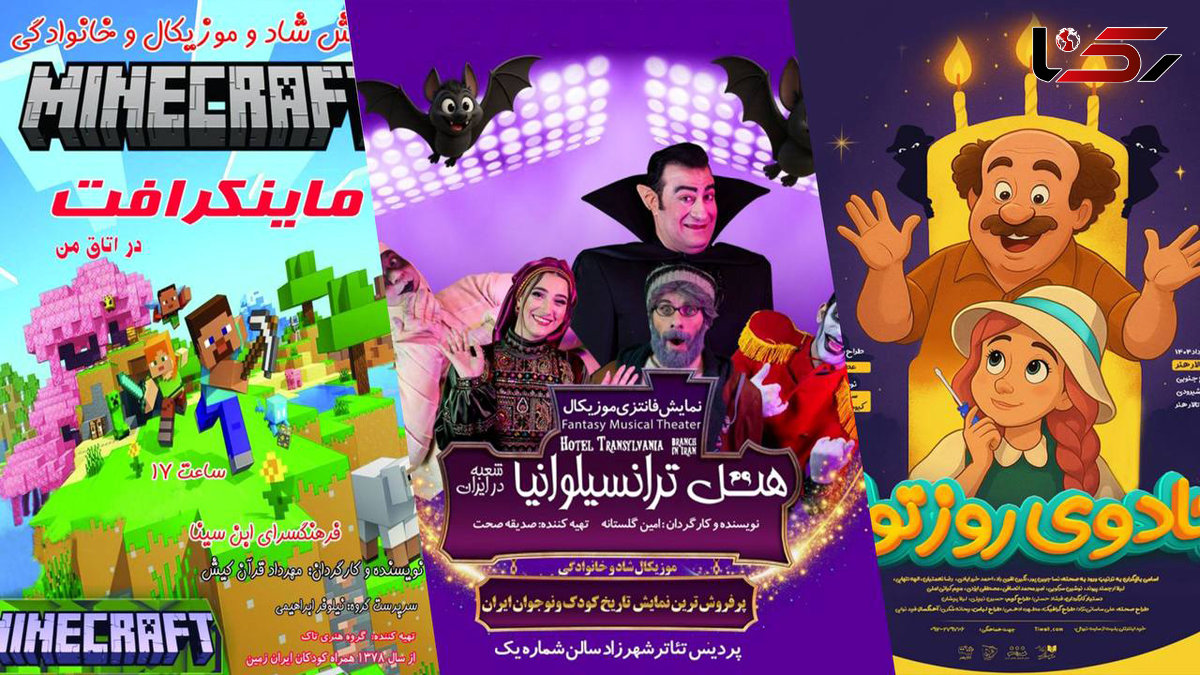 عبور کودکان از سایه جنگ با تئاتر کمدی/ رکورد فروش به یک میلیارد تومان رسید
