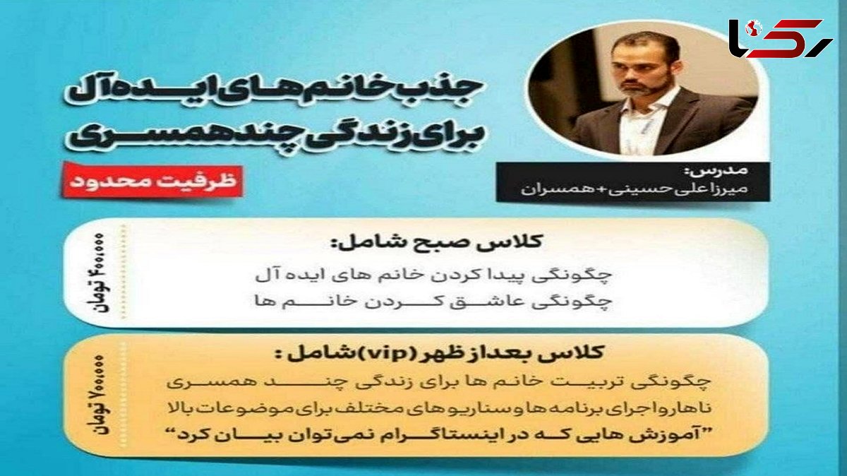  مخالفت دادستانی با برگزاری همایش چندهمسری در کرج