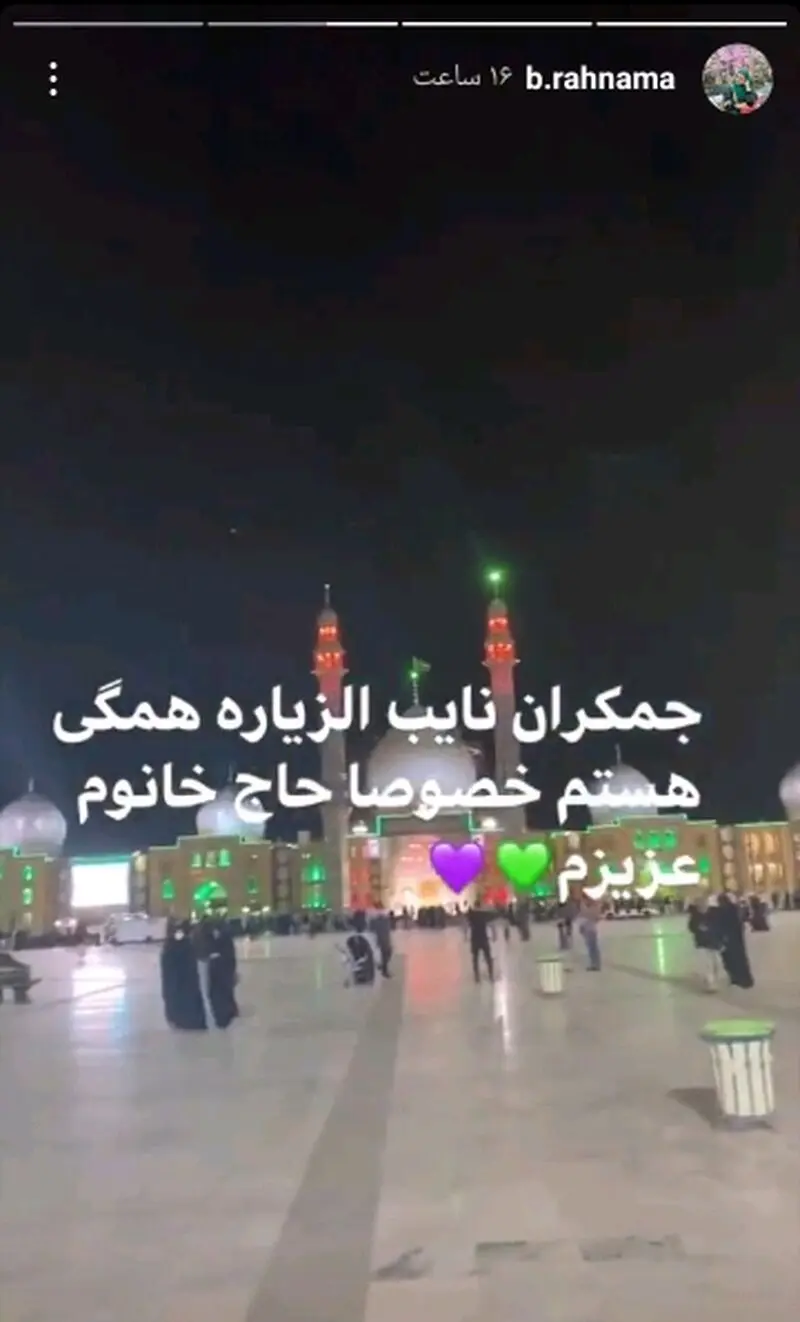 بهاره رهنما جمکران 