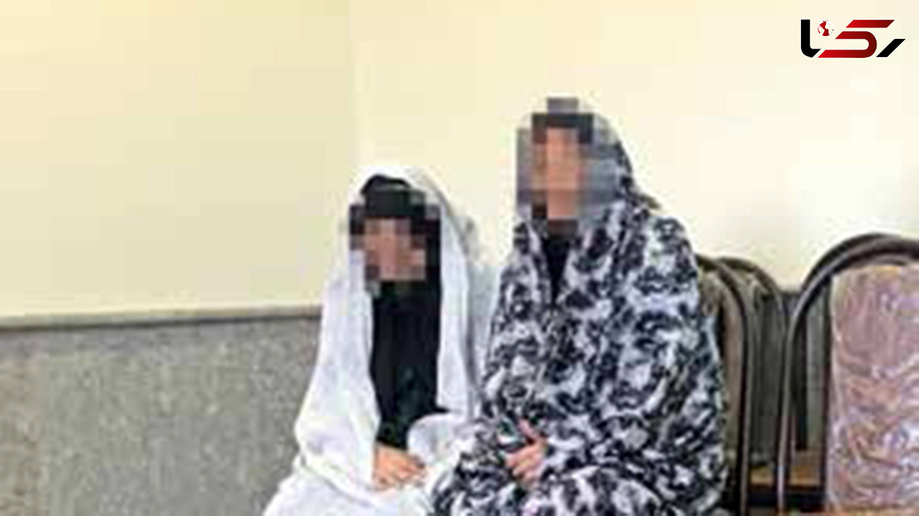 جزئیات اعتراف مادر و دختر به قتل دختر 3 ساله در تهران + عکس