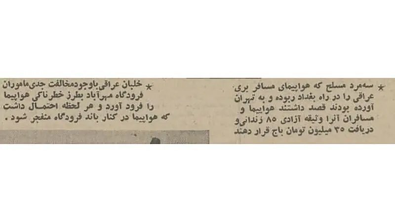 اعدام 2 هواپیما ربای عراقی در تهران 