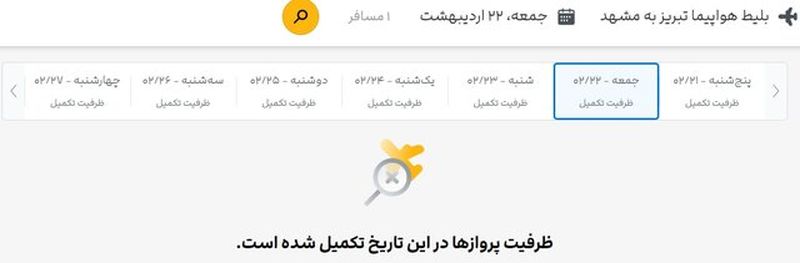 قیمت بلیط هواپیما