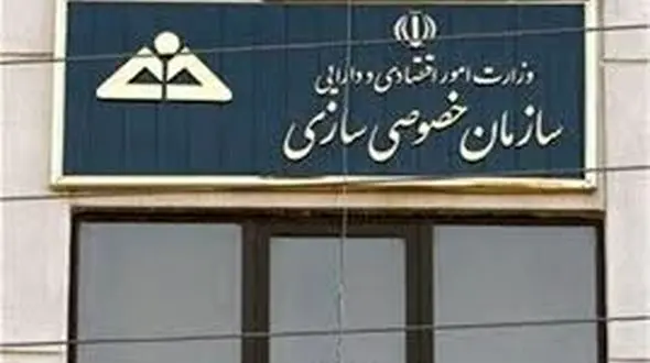 دولت روحانی جلوی واگذاری بی بندو بار شرکت های دولتی را گرفت 