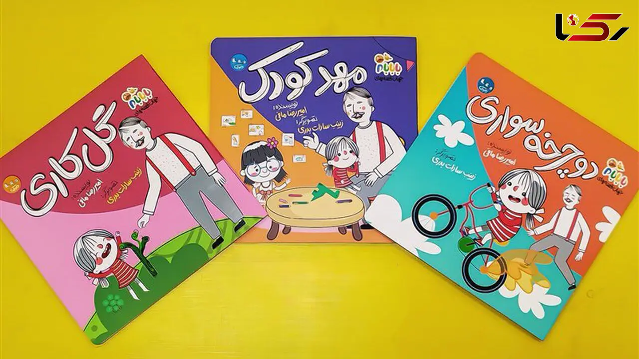 رونق حرفه‌ ای نشر کودک: از تخصصی‌سازی فروش تا جادوی طنز و تازه‌های «بابابام»