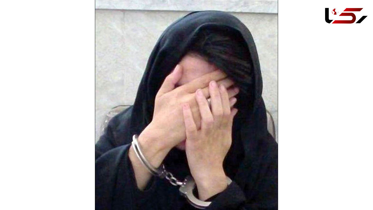 ازدواج زن زندانی با دوست شوهر اعدامی اش / دزدی طلایی در نقش پرستار خانگی + عکس