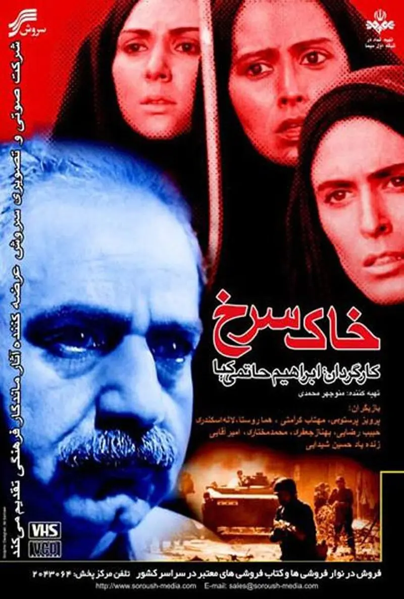 خاک سرخ