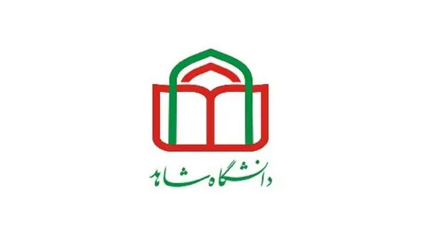 بیانیه بخش غیرپزشکی اعضای هیات علمی دانشگاه شاهد در اعتراض به عدم اجرای قانون همسان سازی در این دانشگاه 