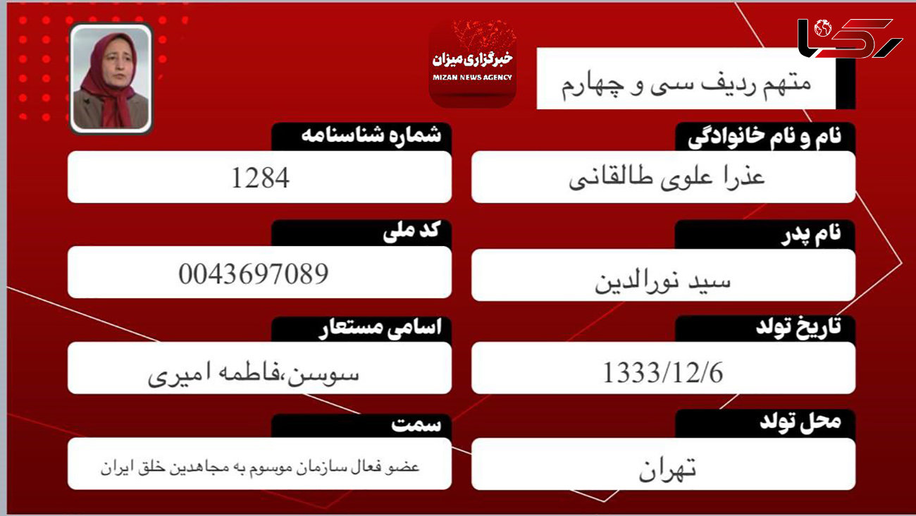 معرفی نامزد منافقین در انتخابات مجلس! / عذرا علوی طالقانی را بشناسید