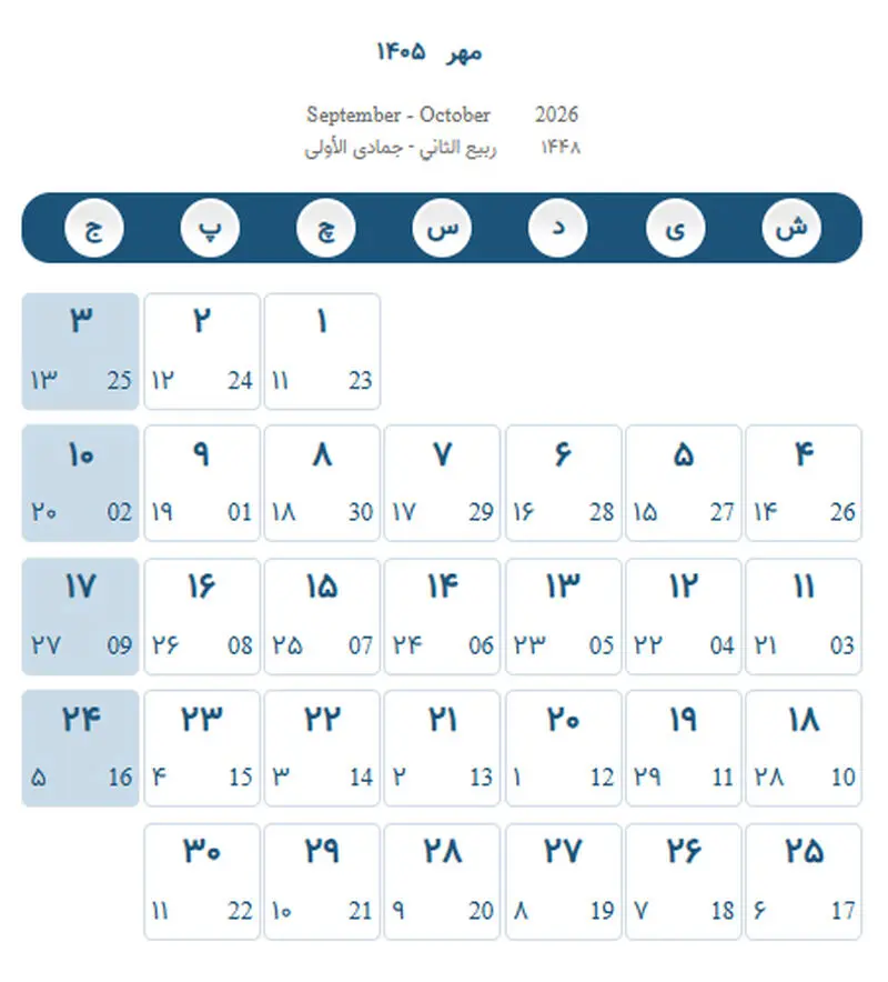 تقویم مهر 1405