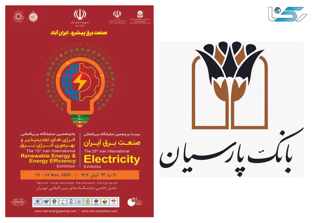 معرفی خدمات بانک پارسیان در نمایشگاه بین‌المللی صنعت برق و انرژی های تجدیدپذیر