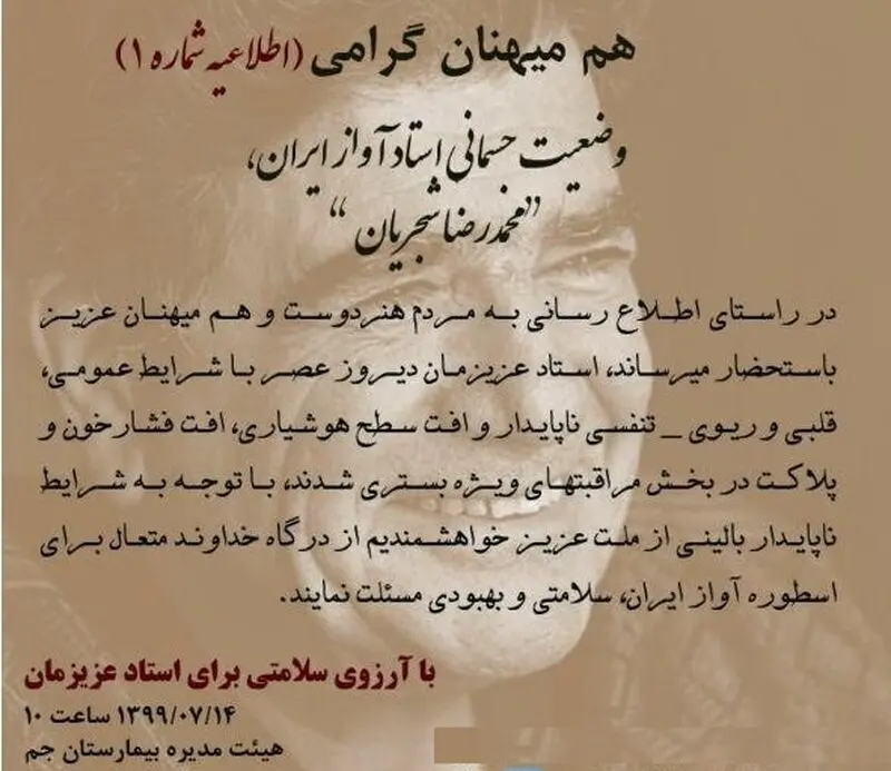 شجریان 