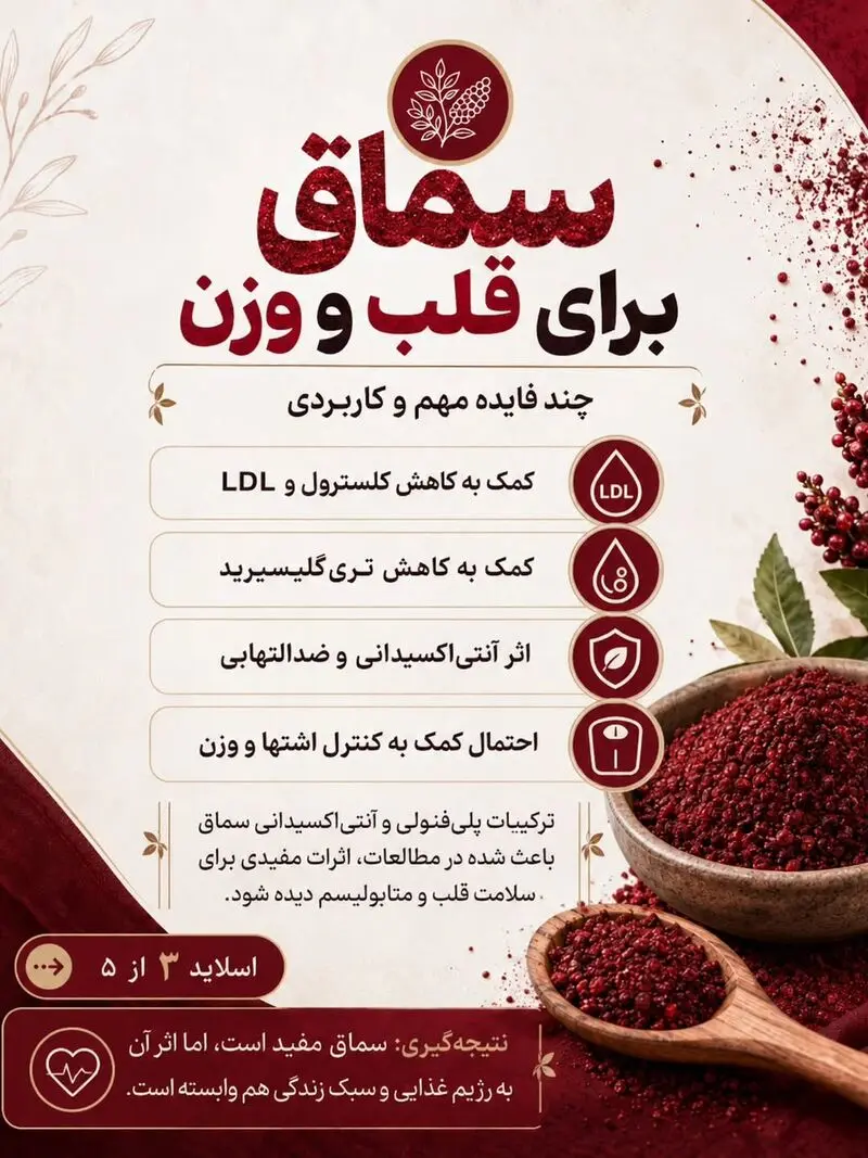 خواص سماق