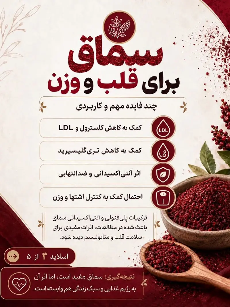 خواص سماق