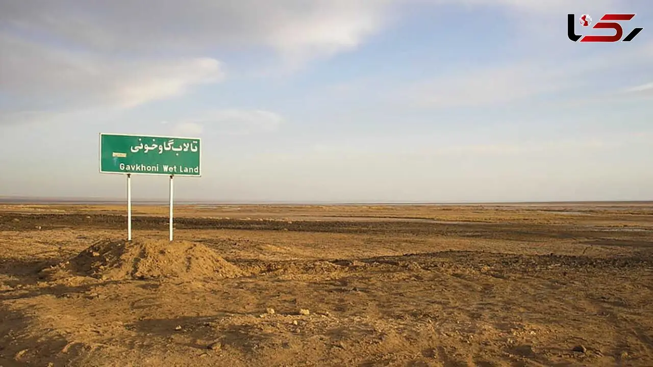تکلیف نیاز آبی تالاب گاوخونی اصفهان چه می‌شود؟/انتظارات زیست محیطی محقق نشد!