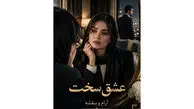 معرفی رمان عشق سخت؛ داستانی عاشقانه و روان‌ شناختی / خلاصه داستان و نقد و بررسی