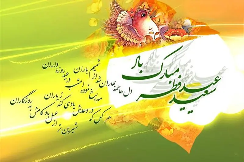 عید فطر