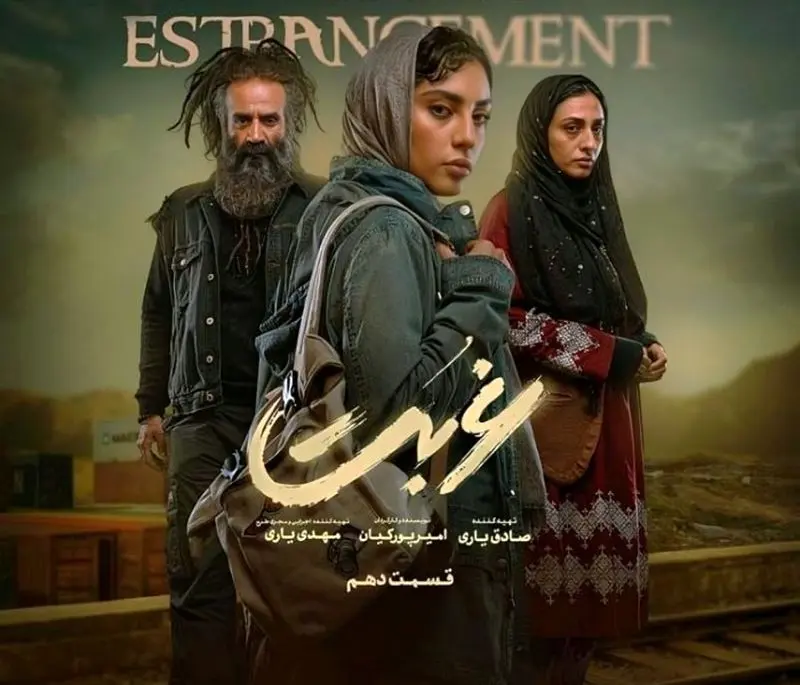 ترلان پروانه در غربت