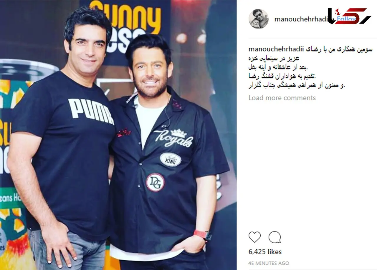 محمرضا گلزار "خزه" ای شد 