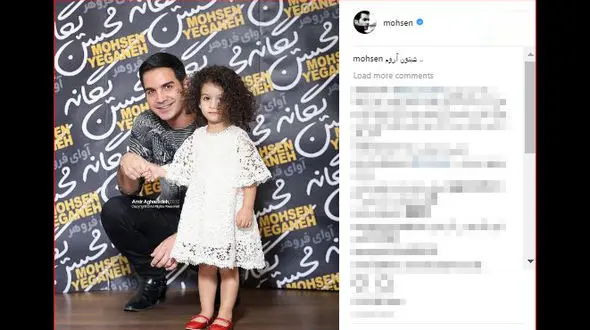 محسن یگانه در کنار نگاه+ عکس 