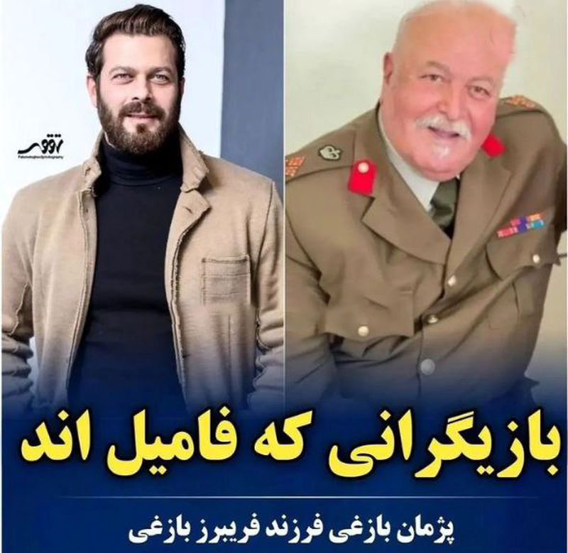 نسبت فامیلی بازیگران