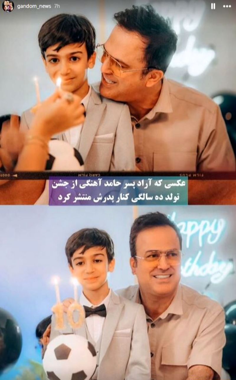حامد آهنگی و پسرش