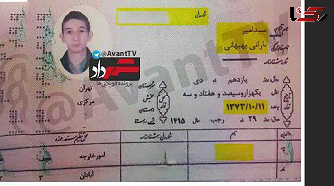 تاجر 24 ساله پورشه ضامن میلیاردی شبنم نعمت زاده بود! / امیر بارانی بهبهانی کیست؟ + عکس شناسنامه