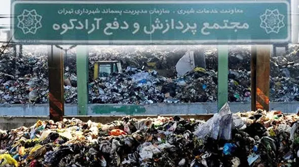 کاهش زباله های پایتخت/ 100 تن از زباله های تهران بیمارستانی است 