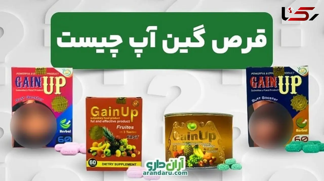 قرص گین آپ چیست؟ 7 مدل چاقی که عاشقش میشید!