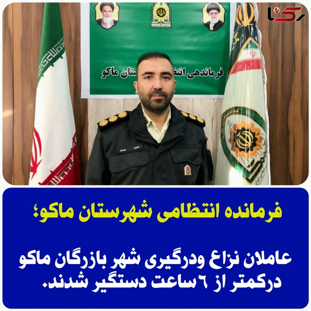 عاملان درگیری شهر بازرگان ماکو دستگیر وروانه زندان شدند