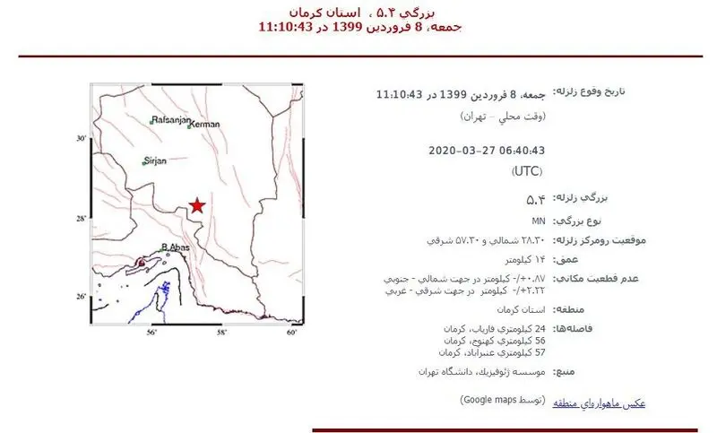 زلزله کرمان