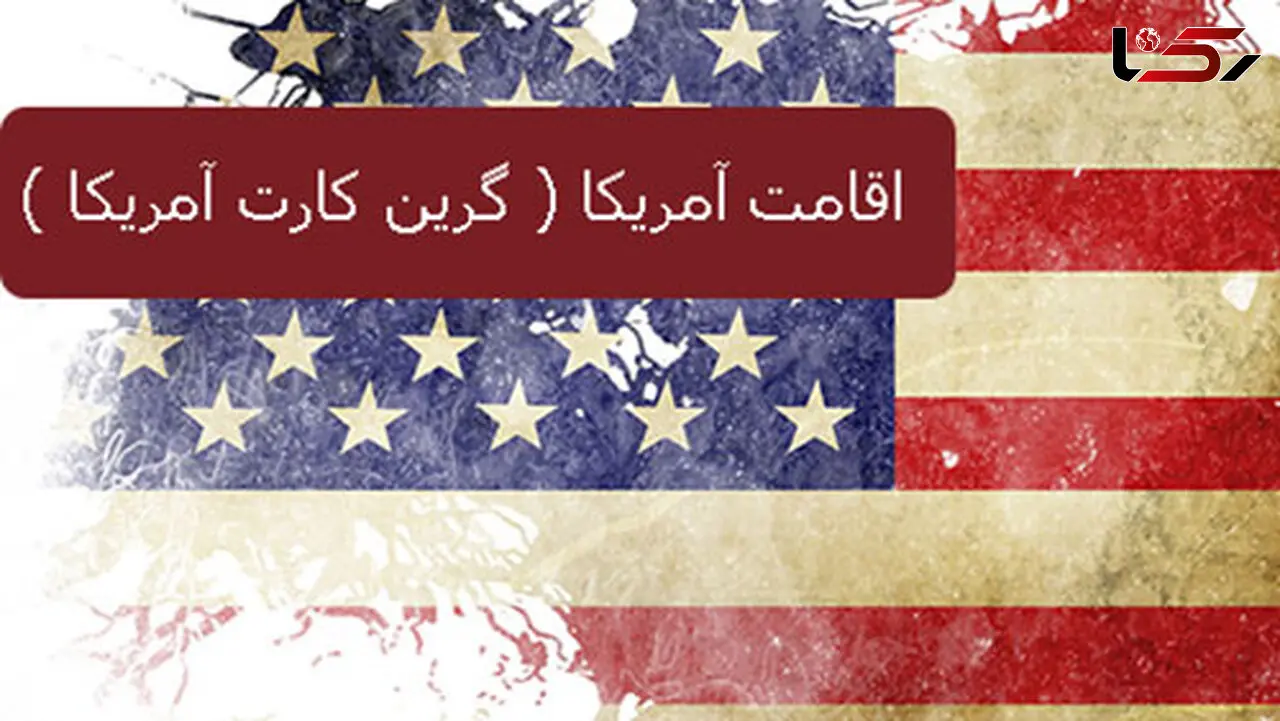 سلبریتی ایرانی در واشنگتن / راز مواضع رادیکال سلبریتی‌ها چیست؟