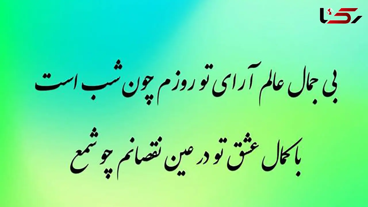 فال حافظ امروز 20 آذر 