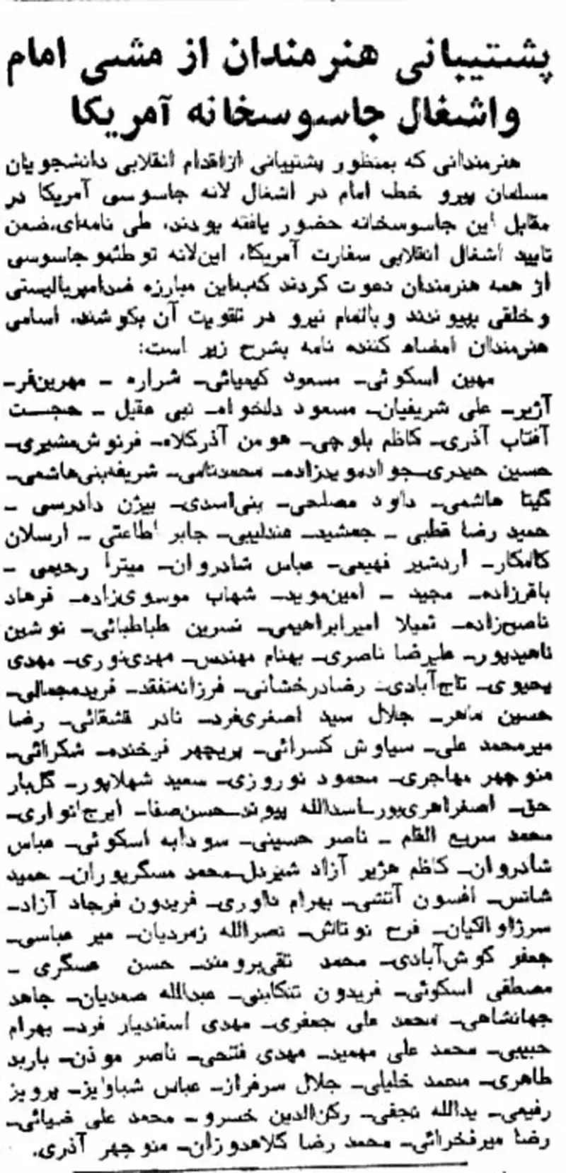 هنرمندان ایرانی حامی اشغال سفارت آمریکا؛ از مسعود کیمیایی تا دیگر چهره‌ها