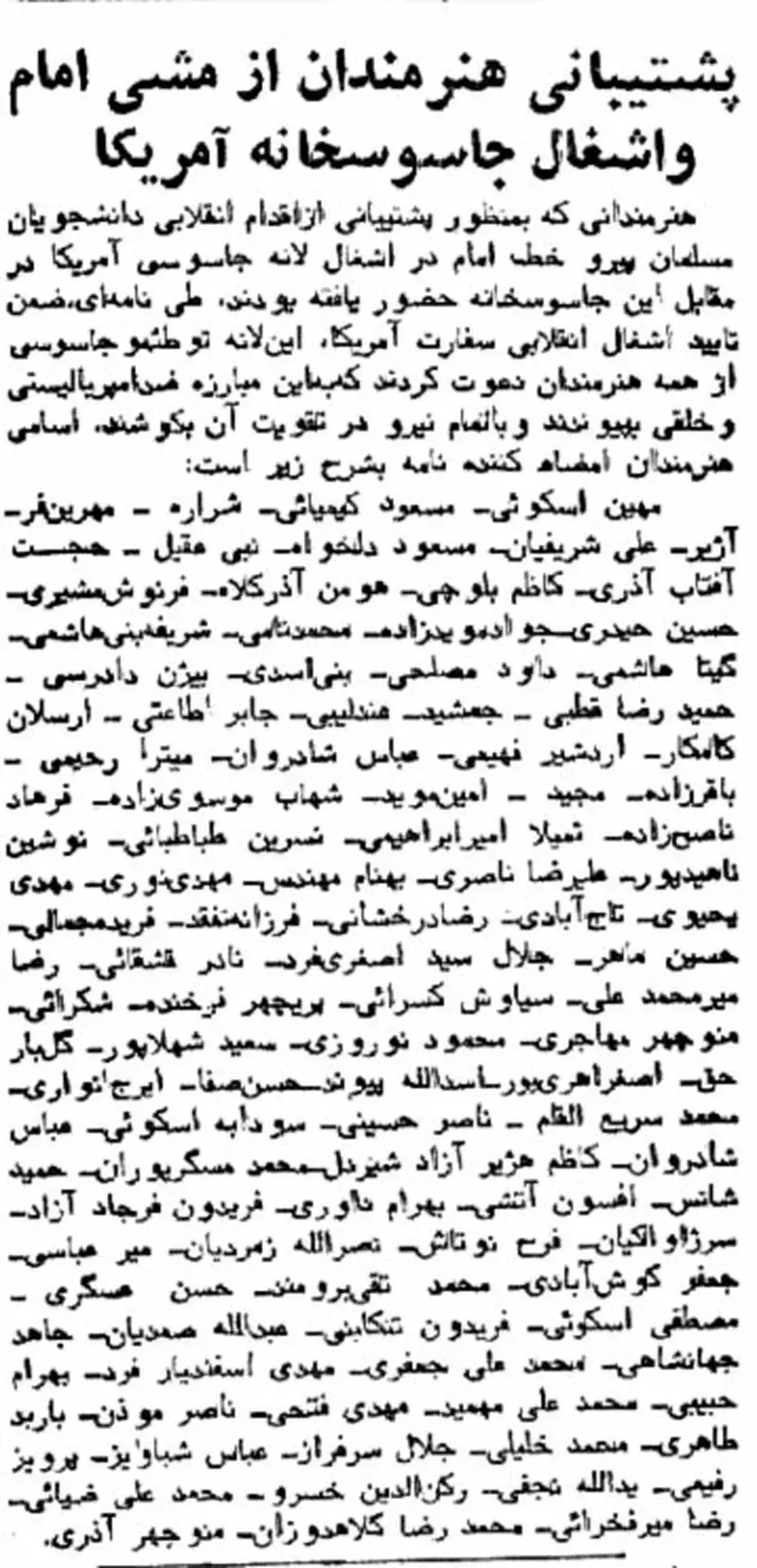 هنرمندان ایرانی حامی اشغال سفارت آمریکا؛ از مسعود کیمیایی تا دیگر چهره‌ها