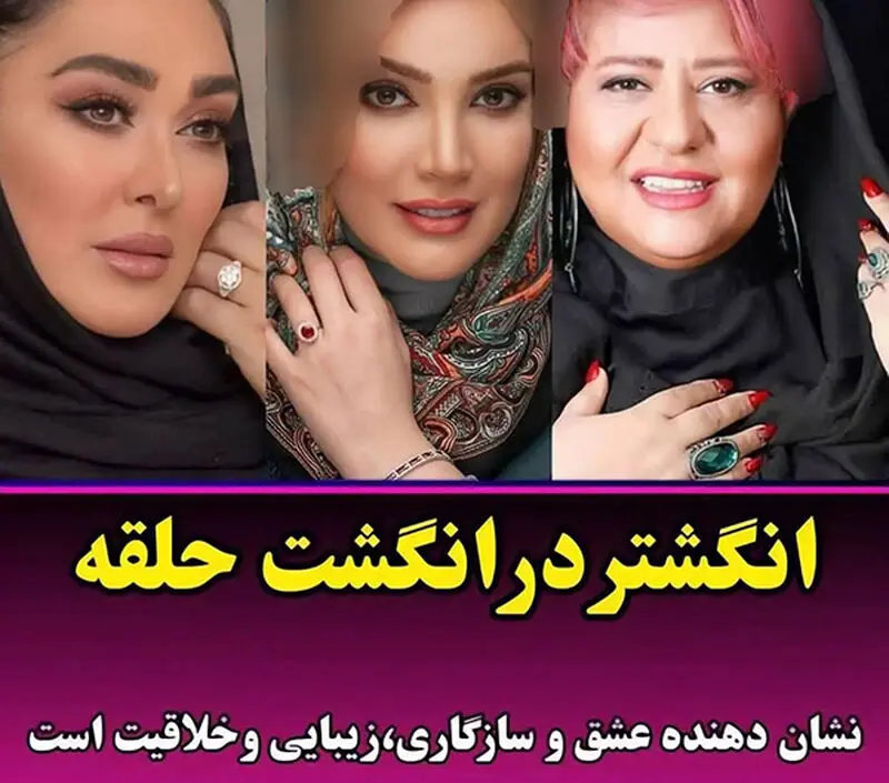 معنی انگشتر در هر انگشت بازیگران