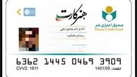 عضویت ۱۸۰۰ نفر در صندوق اعتباری هنر استان اردبیل