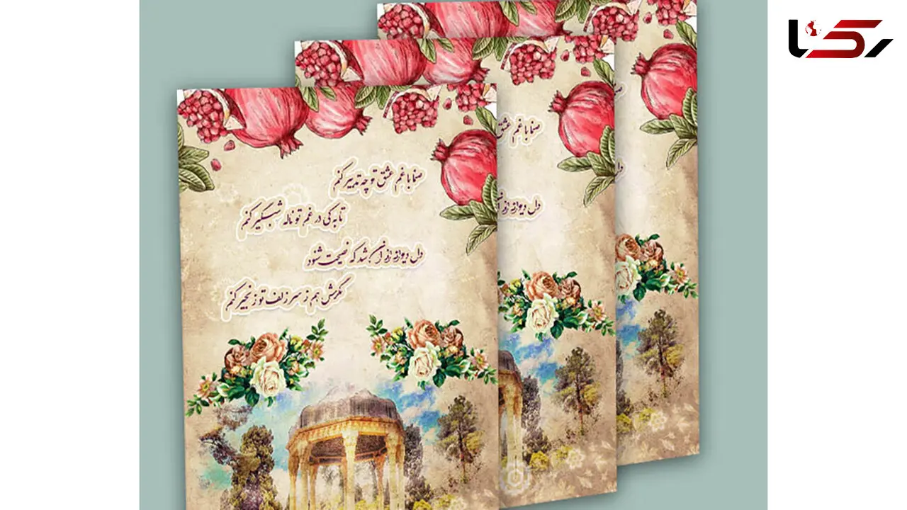 فال حافظ مرداد ماهی ها در شب یلدا  + تفسیر