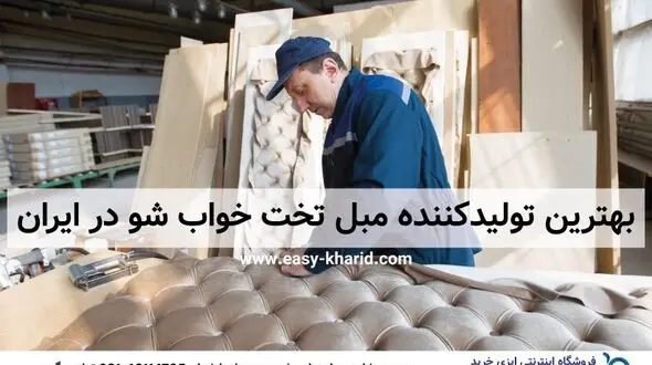 چرا نباید برای خانه مبل بخریم ؟ 1 دلیل شگفت انگیز ( آپدیت 2023 )