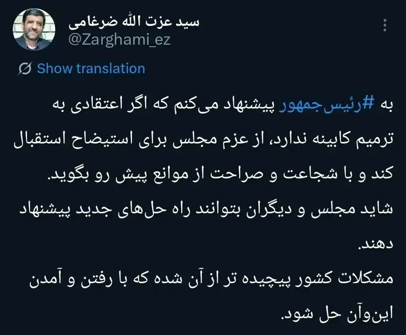 توییت عزت الله ضرغامی