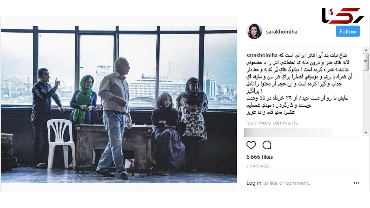 بازیگران معروف در نمایش شاخ نبات + عکس